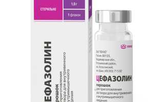 Цефазолин — инструкция и цена