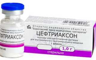 Цефтриаксон — инструкция и цена