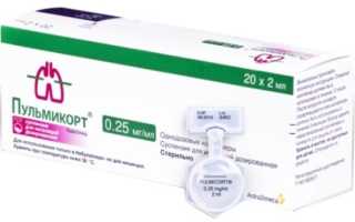 Как разводить Пульмикорт с физраствором для ингаляций?