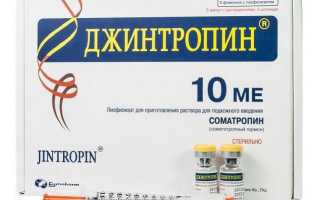 Джинтропин — инструкция и цена
