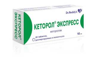 Кеторол таблетки — инструкция и цена