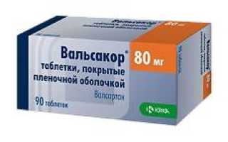 Вальсакор — инструкция и цена