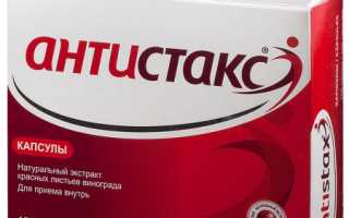 Что эффективнее: Антистакс или Детралекс?