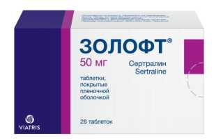 Золофт — инструкция и цена