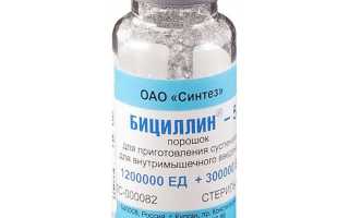 Бициллин — инструкция и цена