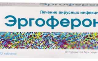 Что лучше: Эргоферон или Циклоферон?