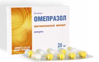 От чего помогает Омепразол?