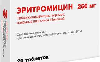 Эритромицин — инструкция и цена