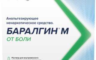 Баралгин — инструкция и цена