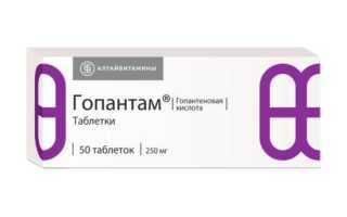 Гопантам — инструкция и цена