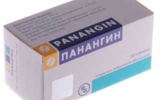 Для чего назначают Панангин?