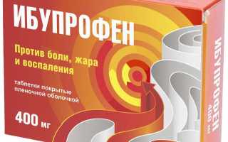 Ибупрофен — инструкция и цена