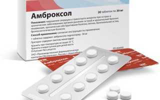 Что лучше: Амброксол или Амбробене?