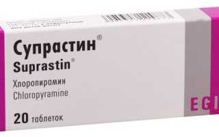 Супрастин при простуде, гриппе и ОРВИ