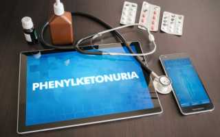 Все о фенилкетонурии