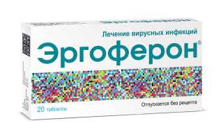 Эргоферон — инструкция и цена