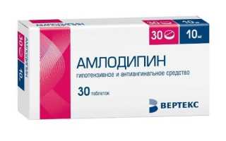 Амлодипин — инструкция и цена