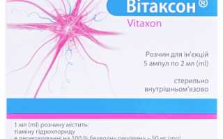 Витаксон — инструкция и цена