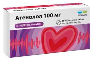 Атенолол — инструкция и цена