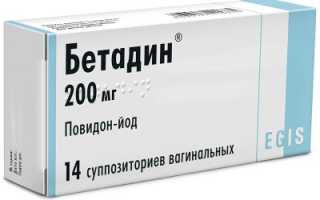 Для чего назначают свечи Бетадин?