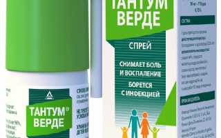 Тантум Верде — инструкция и цена