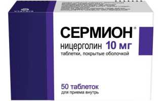 Сермион — инструкция и цена