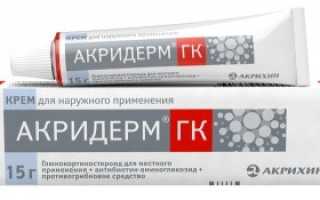 Акридерм против молочницы