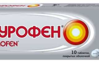 Пенталгин и Нурофен — совместимость, в чем разница?