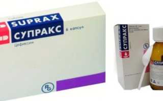 Как принимать Супракс при ангине?