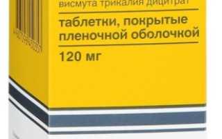 Как принимать Де-Нол при язве желудка?
