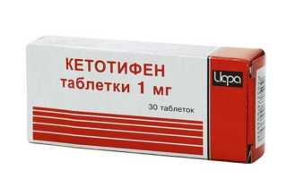 Кетотифен — инструкция и цена