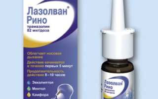 Аналоги Лазолвана