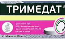 Как пить: Тримедат до еды или после?