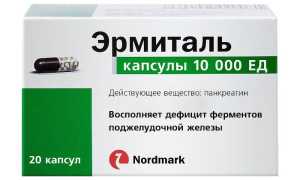 Эрмиталь — инструкция и цена