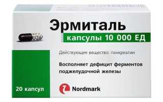 Эрмиталь — инструкция и цена