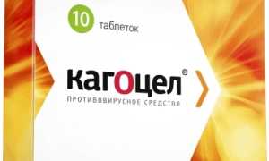 Кагоцел — инструкция и цена