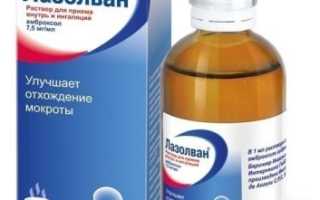 Можно ли Лазолван при беременности?