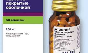 От чего помогает Актовегин?