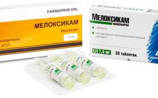 Для чего назначают Мелоксикам?