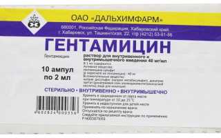 Гентамицин — инструкция и цена