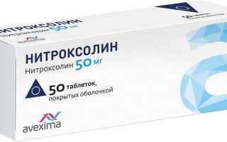 Нитроксолин — инструкция и цена