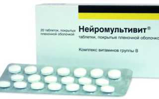 Для чего назначают Нейромультивит?