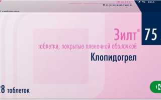 Зилт — инструкция и цена