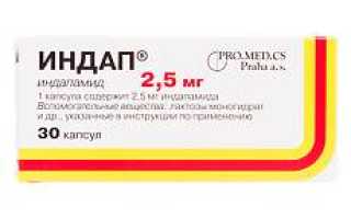 Индап — инструкция и цена