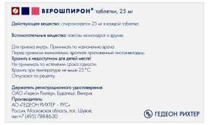 Верошпирон — инструкция и цена