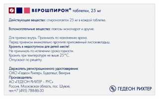 Верошпирон — инструкция и цена