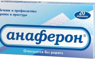 Анаферон — инструкция и цена
