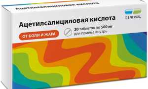 Ацетилсалициловая кислота — инструкция и цена