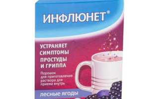 Инфлюнет — инструкция и цена