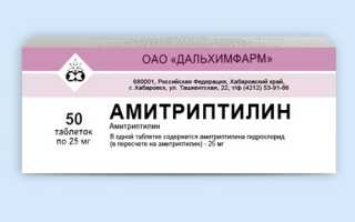 Амитриптилин — инструкция и цена